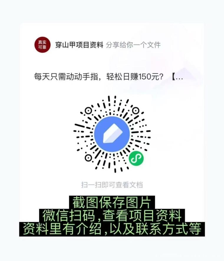 全网首码➕扶持【穿山甲】浏览一个广告5元,亲测日赚150元,注册就能赚。