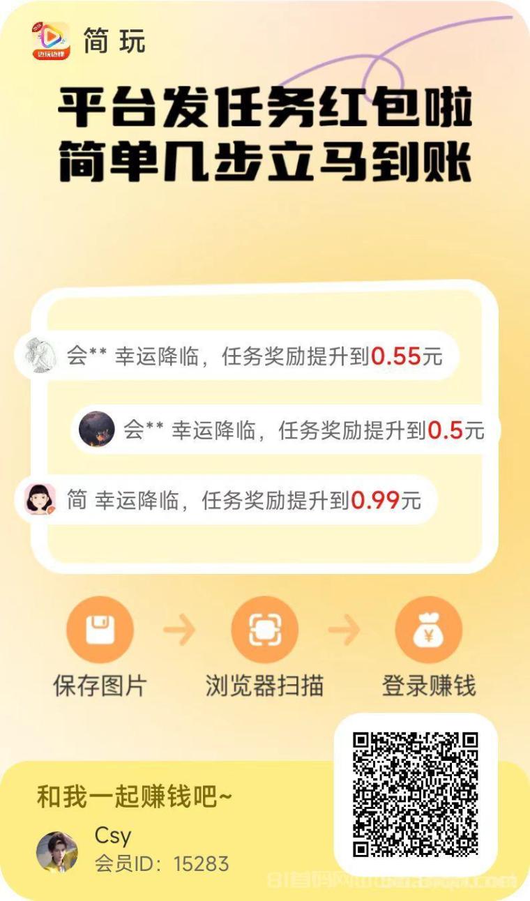 简玩:新码零撸看广告有保底固定收益,单号每天轻松赚25+,0.1元即可提现