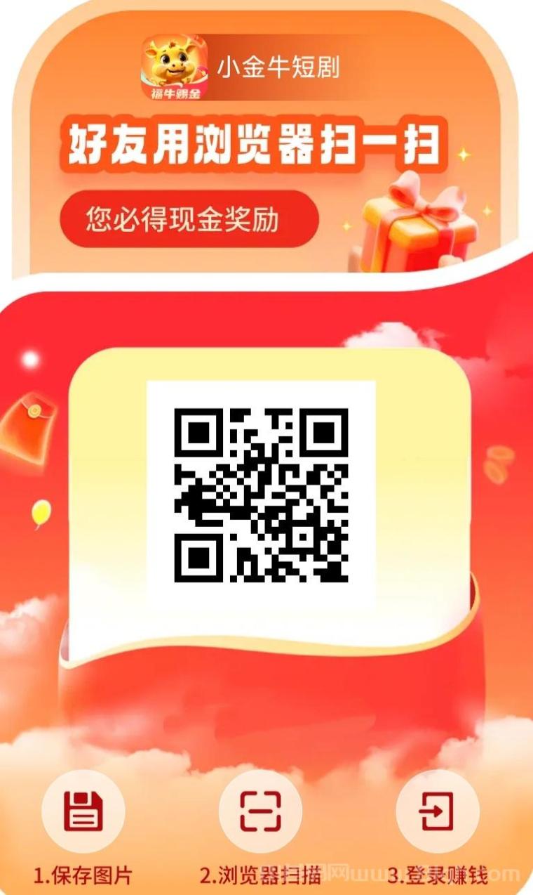 小金牛短剧看广告赚钱平台，每天可撸20-70元，全网招募零撸玩家！