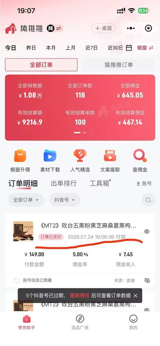 【无人场景】不露脸直播带货,今天又爆单了,小白也能做!