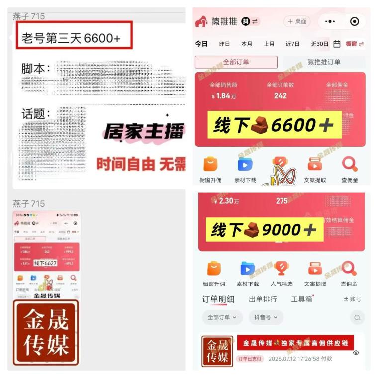 【无人场景】不露脸直播带货,今天又爆单了,小白也能做!