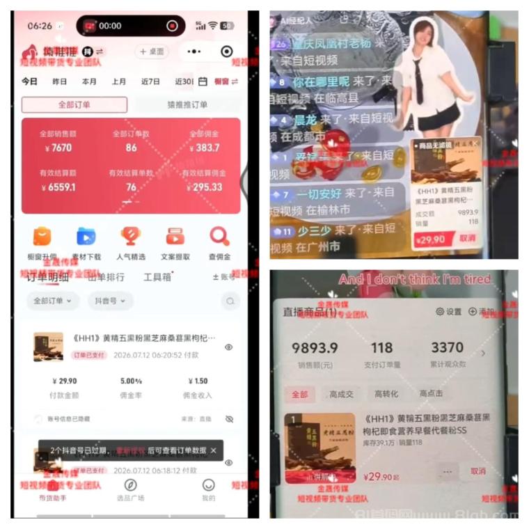 【无人场景】不露脸直播带货,今天又爆单了,小白也能做!