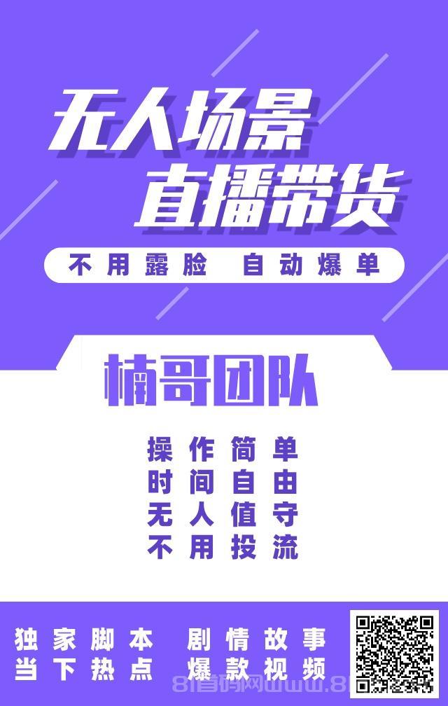 【无人场景】不露脸直播带货,今天又爆单了,小白也能做!