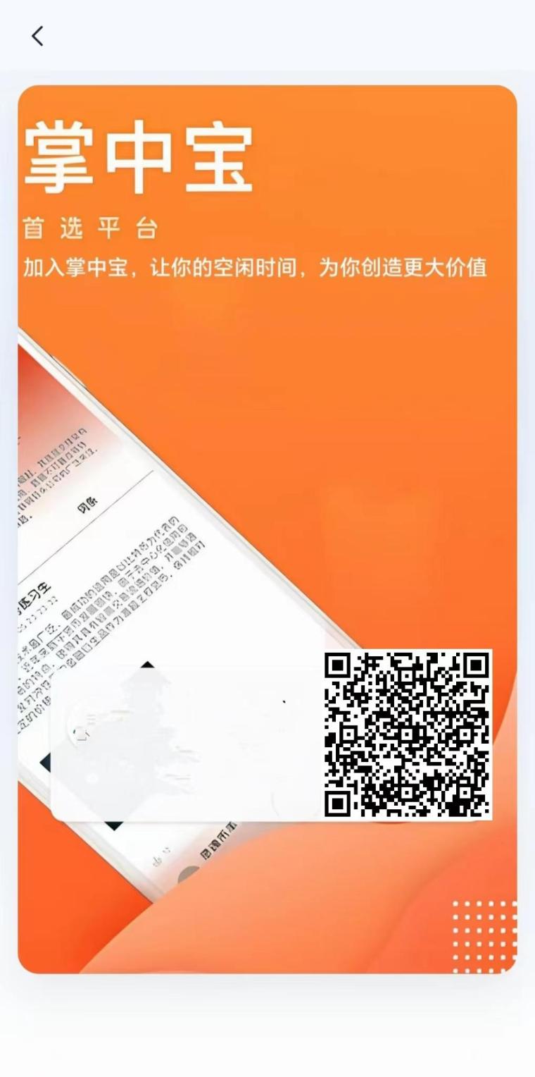 掌中宝:每天看广告赚7圆多劳多得,满10秒速提,无需养机低门槛零撸
