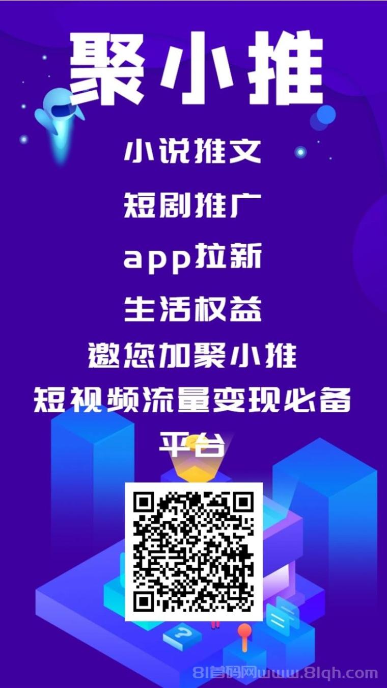 聚小推正规靠谱的网盘推广赚佣金平台，专注网盘拉新推广平台！