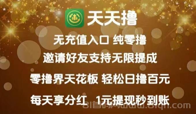 【天天撸】平台每天芬红大放水，超高福利等你拿