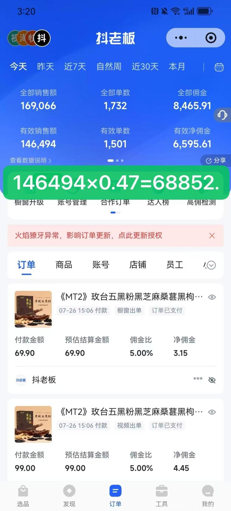 【无人场景】不露脸直播带货,一直在爆单,小白也能做!