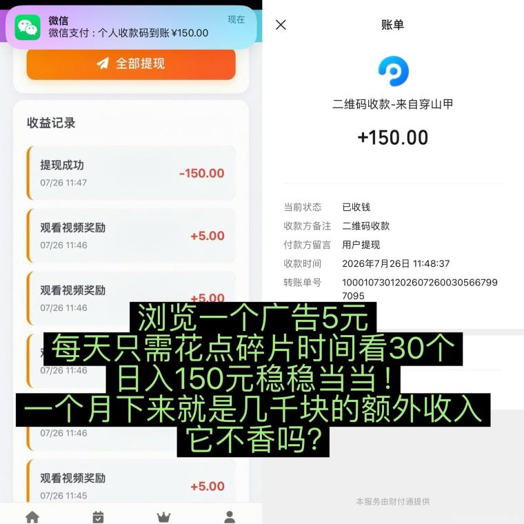全网首码➕扶持【穿山甲】浏览一个广告5元，亲测日赚150元，注册就能赚。