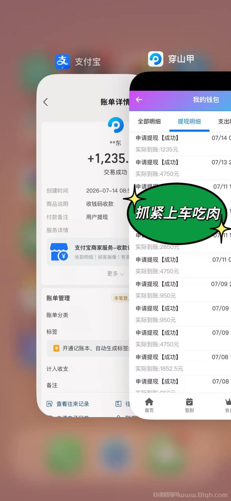 全网首码➕扶持【穿山甲】浏览一个广告5元，亲测日赚150元，注册就能赚。