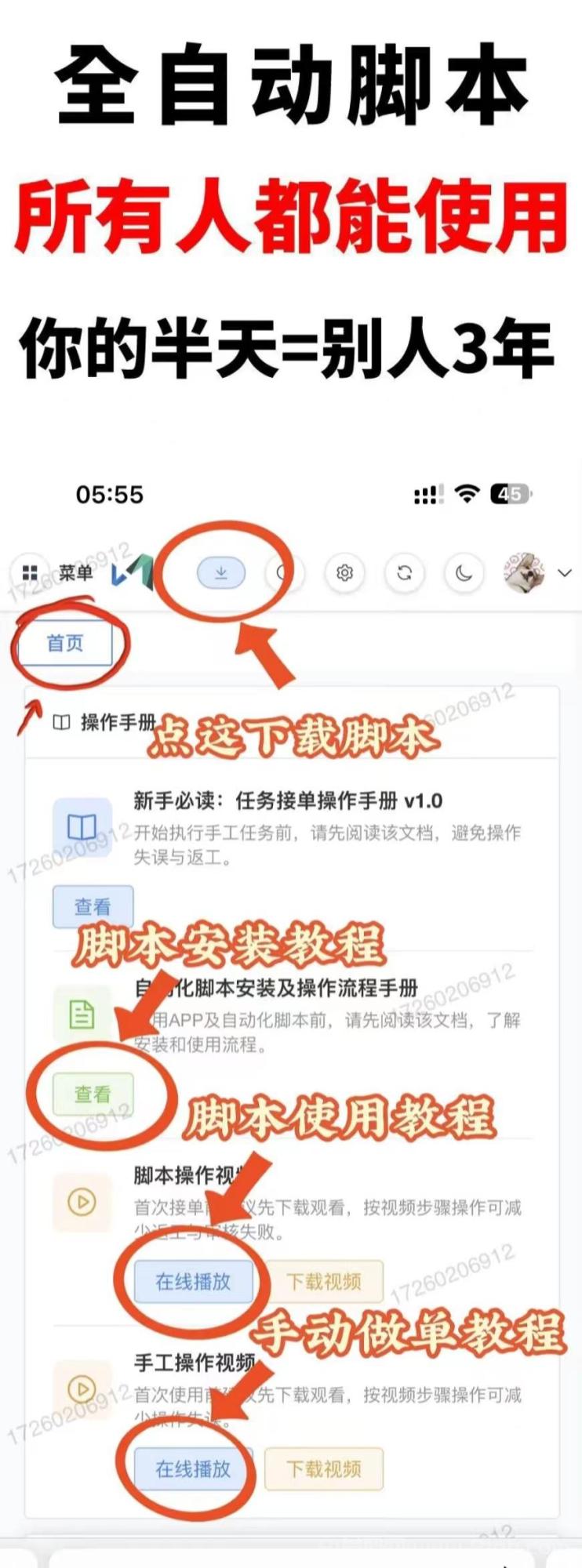 【小红薯挂机】一款专注于挂机赚钱项目    新用户登录直接可提5米，