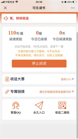 可乐读书,微信阅读赚钱平台,无需下载APP,轻松赚取零花钱