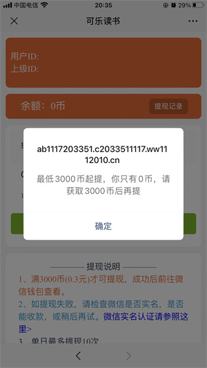 可乐读书,微信阅读赚钱平台,无需下载APP,轻松赚取零花钱