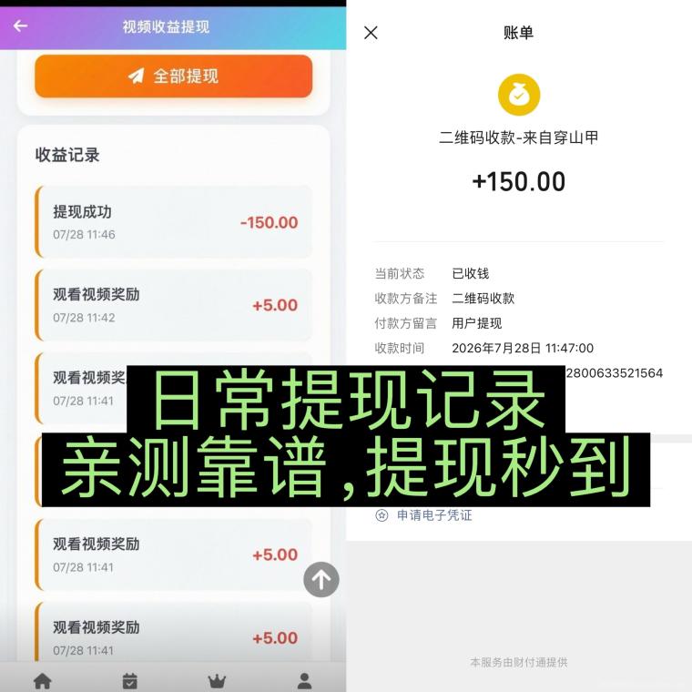 全网首码➕扶持【穿山甲】浏览一个广告5元，亲测日赚150元，注册就能赚。