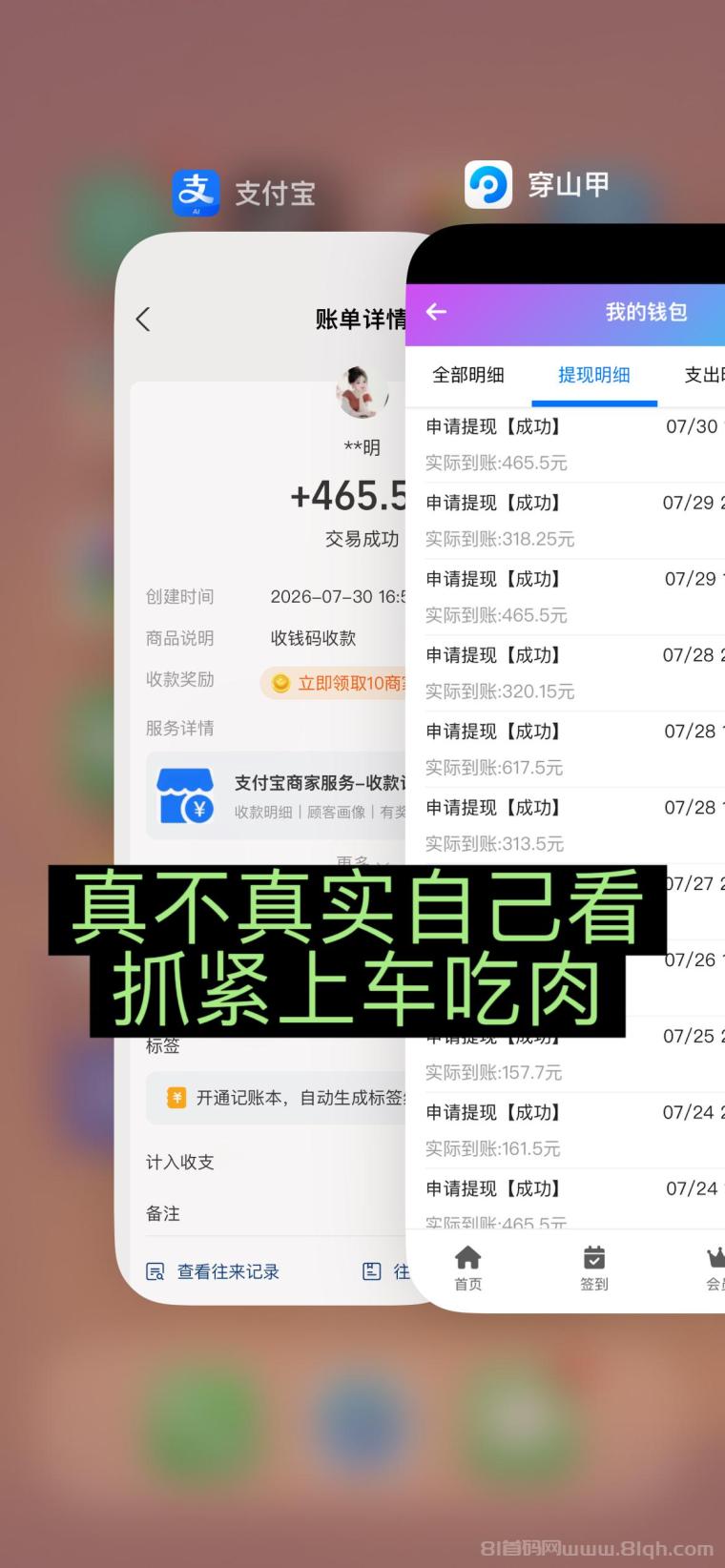 全网首码➕扶持【穿山甲】浏览一个广告5元，亲测日赚150元，注册就能赚。