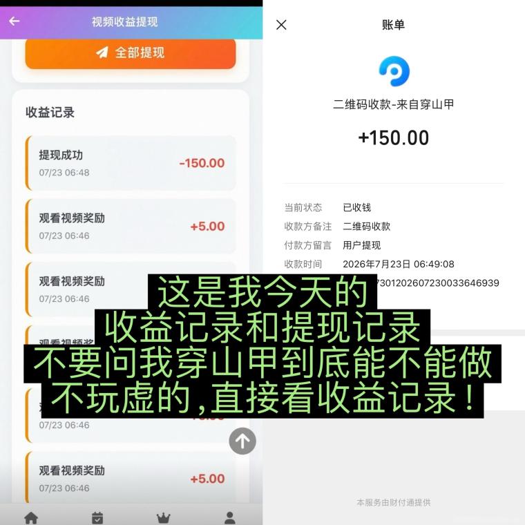 全网首码➕扶持【穿山甲】浏览一个广告5元，亲测日赚150元，注册就能赚。
