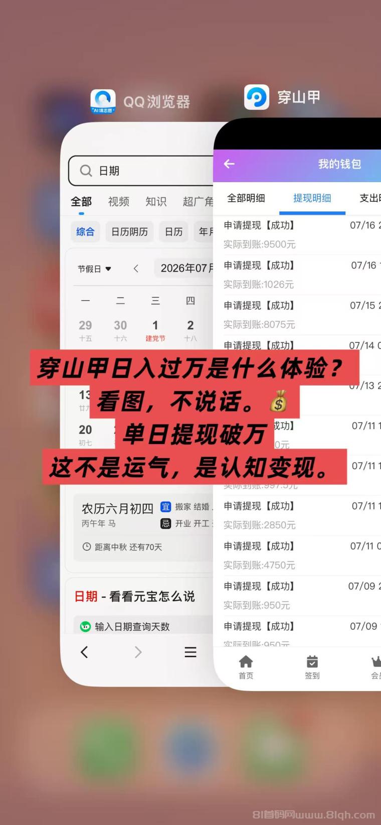 全网首码➕扶持【穿山甲】浏览一个广告5元，亲测日赚150元，注册就能赚。