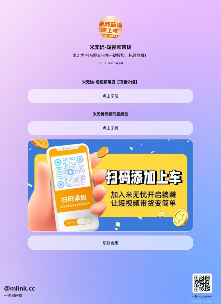 米无忧开通图文带货，利用抖音黑科技商城快速涨粉1000+，单日变现2W！