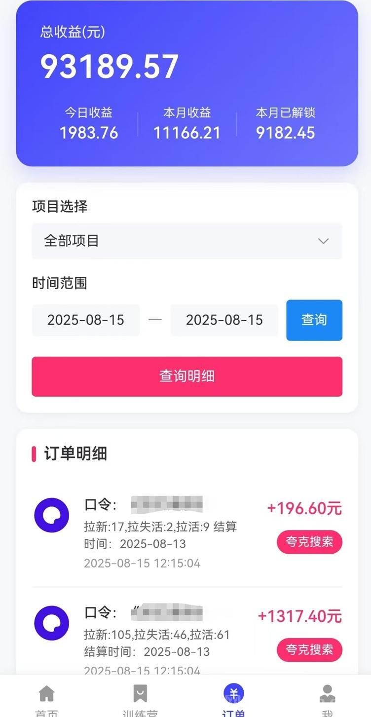 漫云创V587加入流程：新人注册做网盘拉新，全程陪跑！