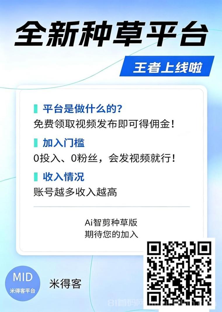 米得客兼职平台是正规的吗?米得客短视频种草怎么样?操作简单吗?