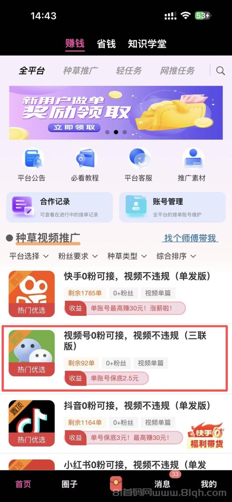 米得客兼职平台是正规的吗?米得客短视频种草怎么样?操作简单吗?