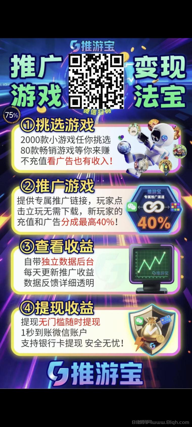 推游宝：零撸小游戏每天几块到几十，自己玩看广G最高返40%分润，推G群友玩也有收Y