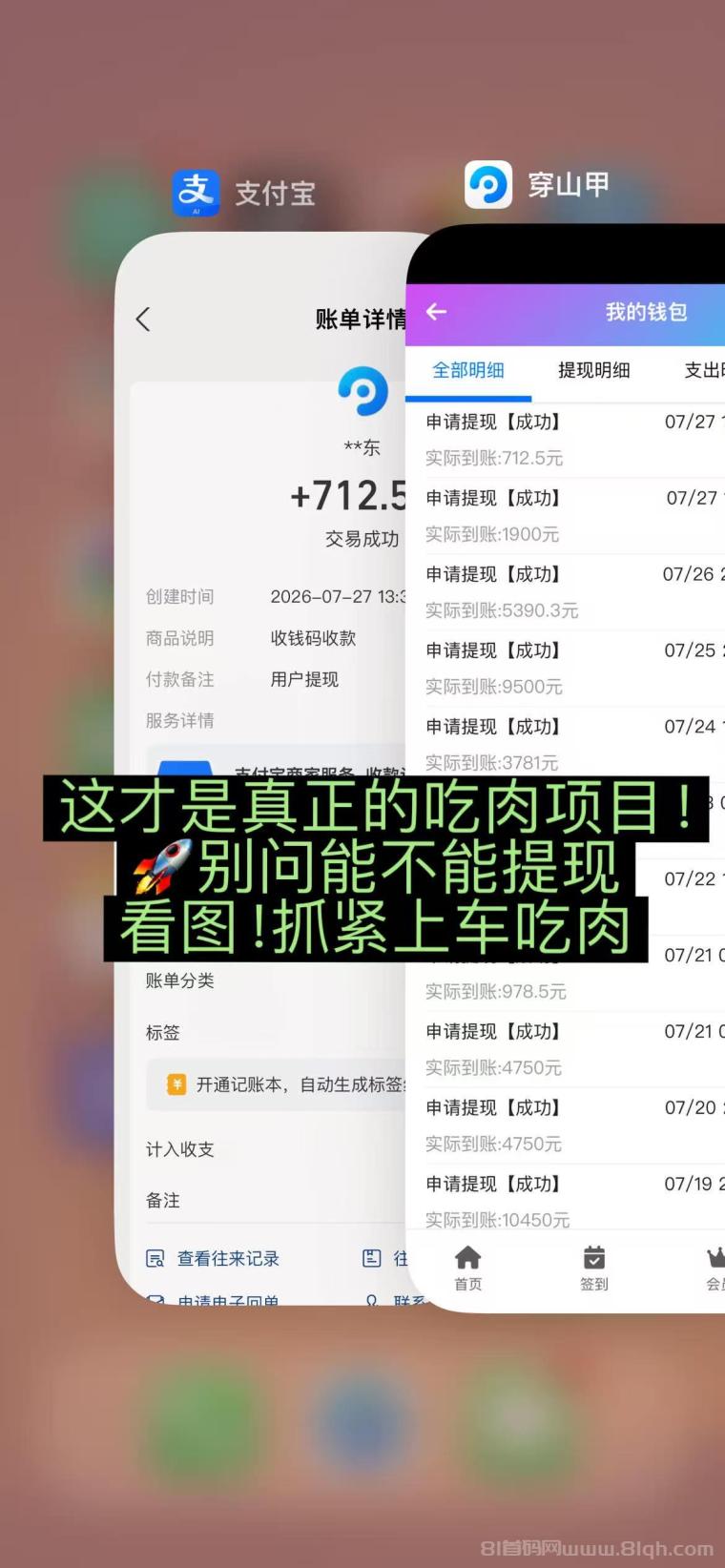 全网首码➕扶持【穿山甲】浏览一个广告5元,亲测日赚150元,注册就能赚。