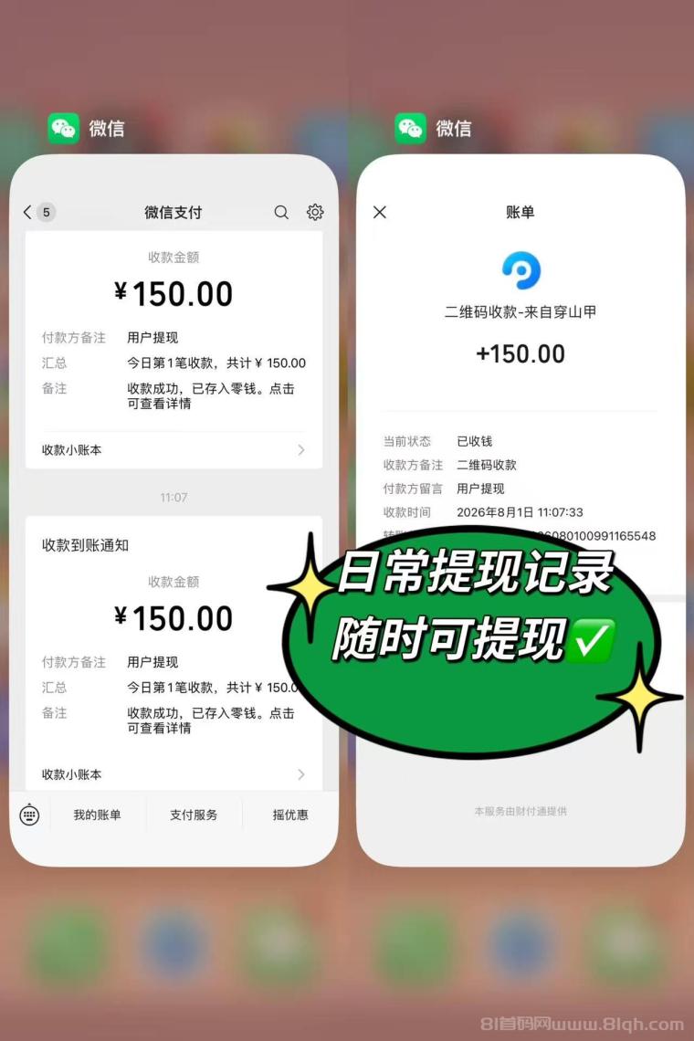 全网首码➕扶持【穿山甲】浏览一个广告5元,亲测日赚150元,注册就能赚。