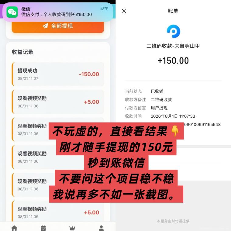 全网首码➕扶持【穿山甲】浏览一个广告5元,亲测日赚150元,注册就能赚。