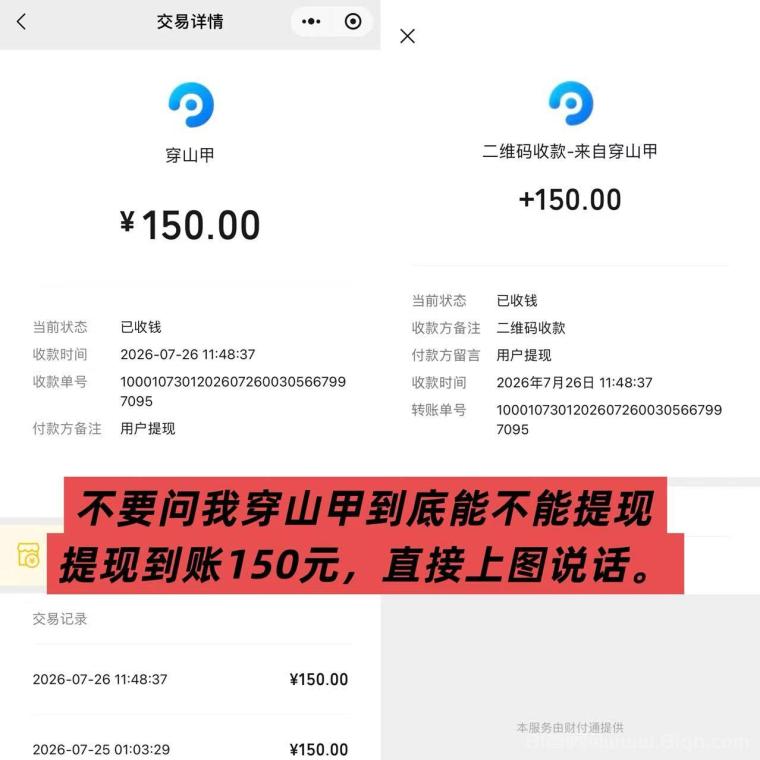 全网首码➕扶持【穿山甲】浏览一个广告5元,亲测日赚150元,注册就能赚。