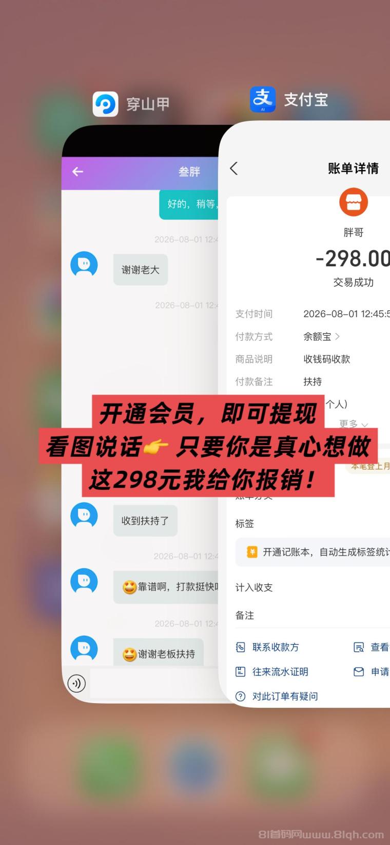 全网首码➕扶持【穿山甲】浏览一个广告5元,亲测日赚150元,注册就能赚。