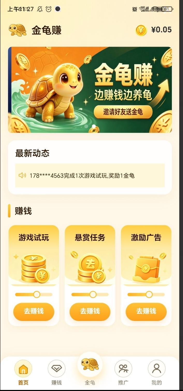 金龟赚上线，注册即赠1只龟，每日分0.33元