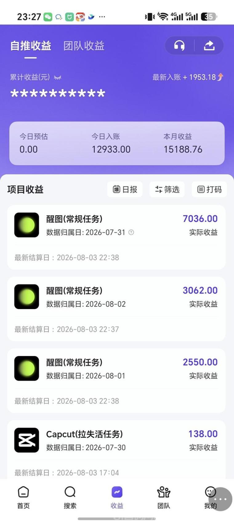 醒图拉新提供收益是怎么算的?神图君醒图拉新一单5元,回流用户也有收益