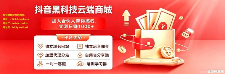米无忧授权托管带货,靠抖音黑科技快速涨粉起号,零基础日入1000+!