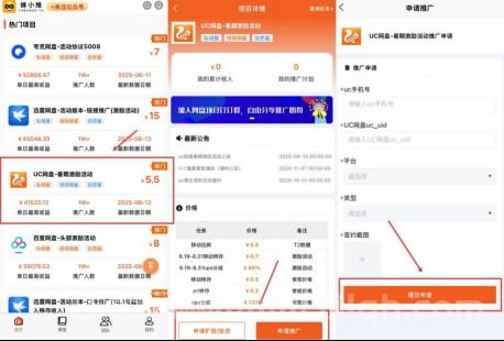 搞定UC网盘推广权限,才算是正式入局网盘拉新项目