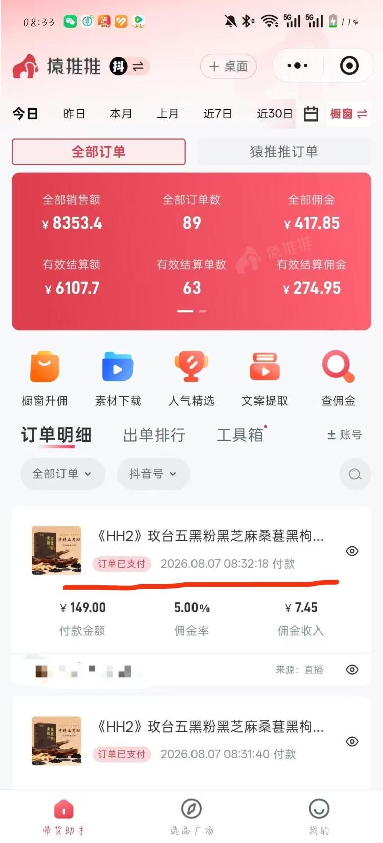 无人场景直播带货,刚睡醒就在爆单,小白也能做!