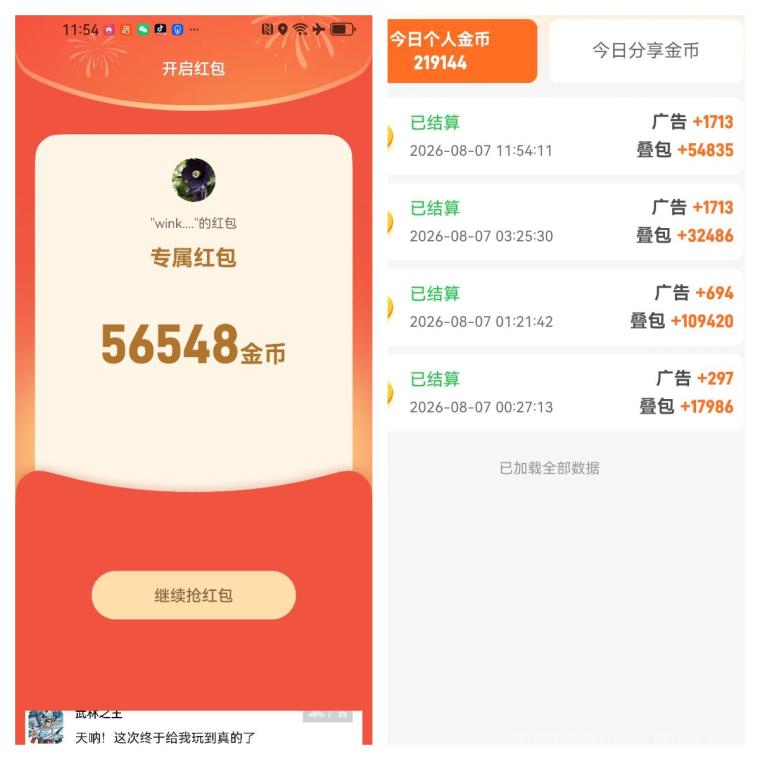【幸运红包】首码刚出,首创矩阵玩法,推广收益超高!