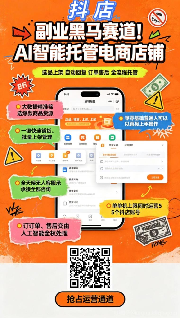 首码抖店AI托管全自动躺赚懒人被动收益