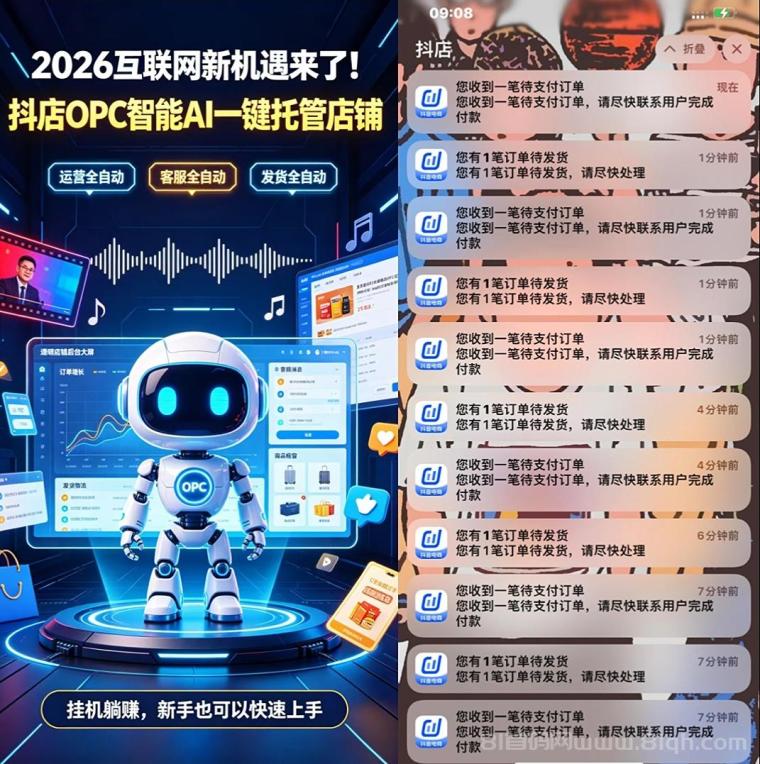 首码抖店AI托管全自动躺赚懒人被动收益