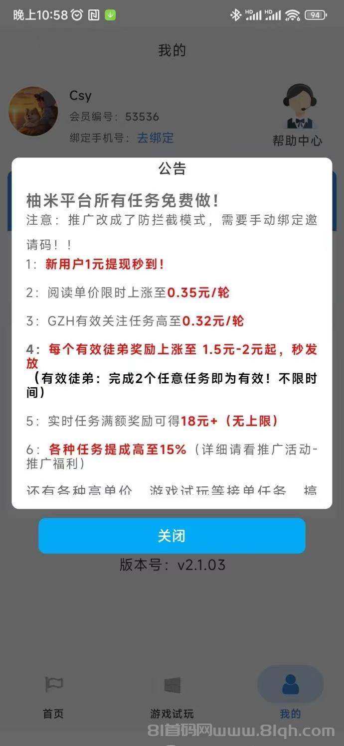 柚米看点挣钱靠谱吗?转发奖励为0.3圆至0.8圆