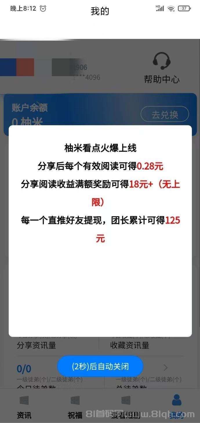柚米看点挣钱靠谱吗?转发奖励为0.3圆至0.8圆