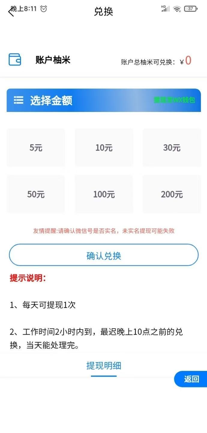 柚米看点挣钱靠谱吗?转发奖励为0.3圆至0.8圆