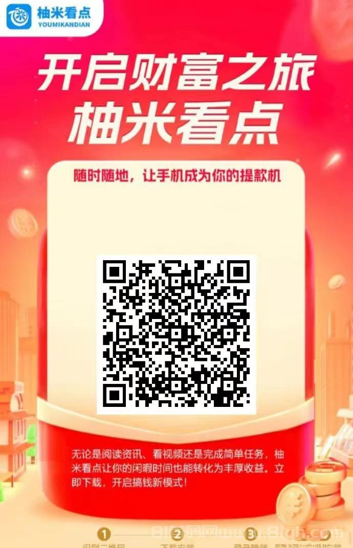 柚米看点挣钱靠谱吗?转发奖励为0.3圆至0.8圆