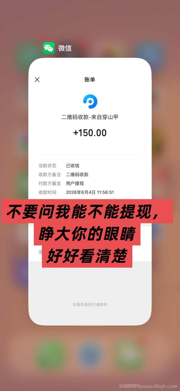 全网首码➕扶持【穿山甲】浏览一个广告5元，亲测日赚150元，注册就能赚。