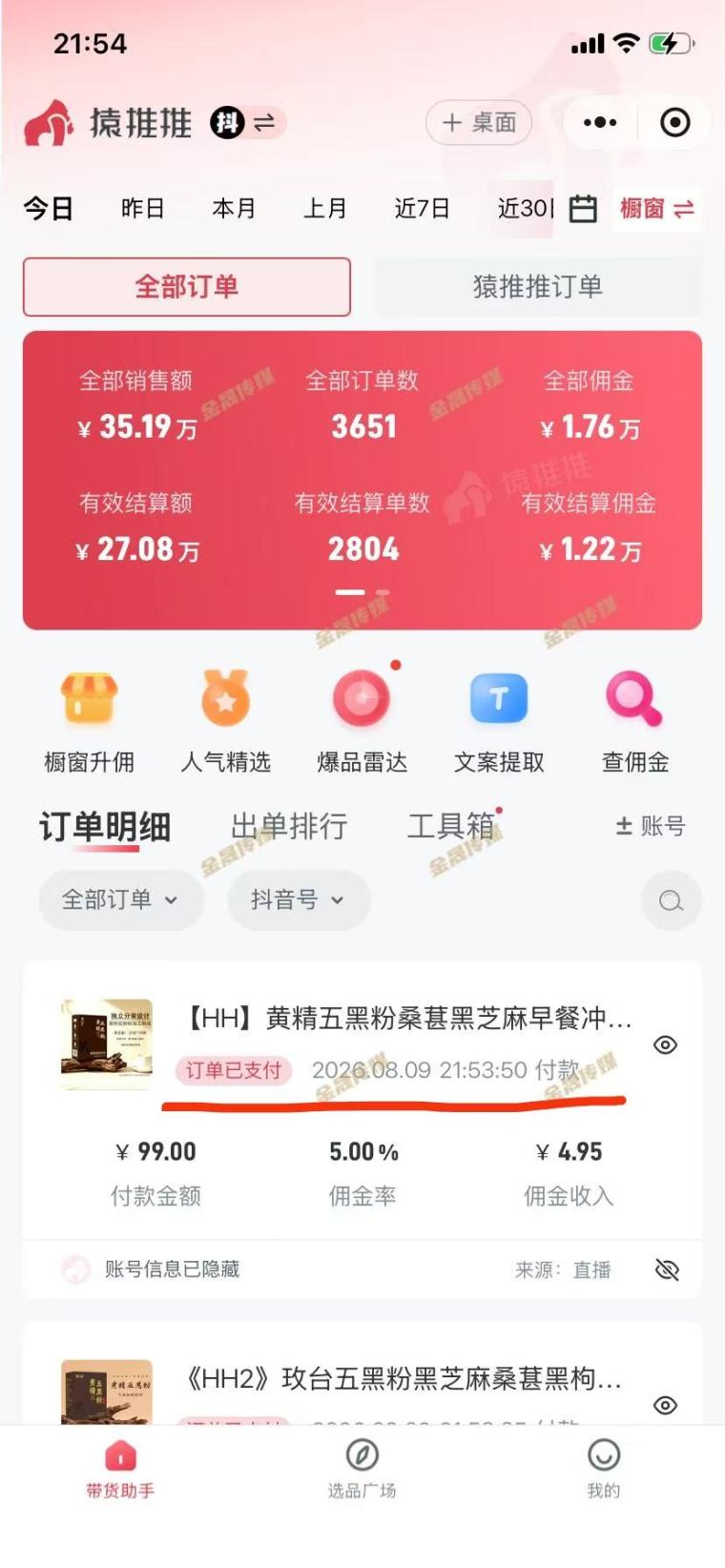 无人场景直播带货,原创脚本就是牛,昨天大爆!