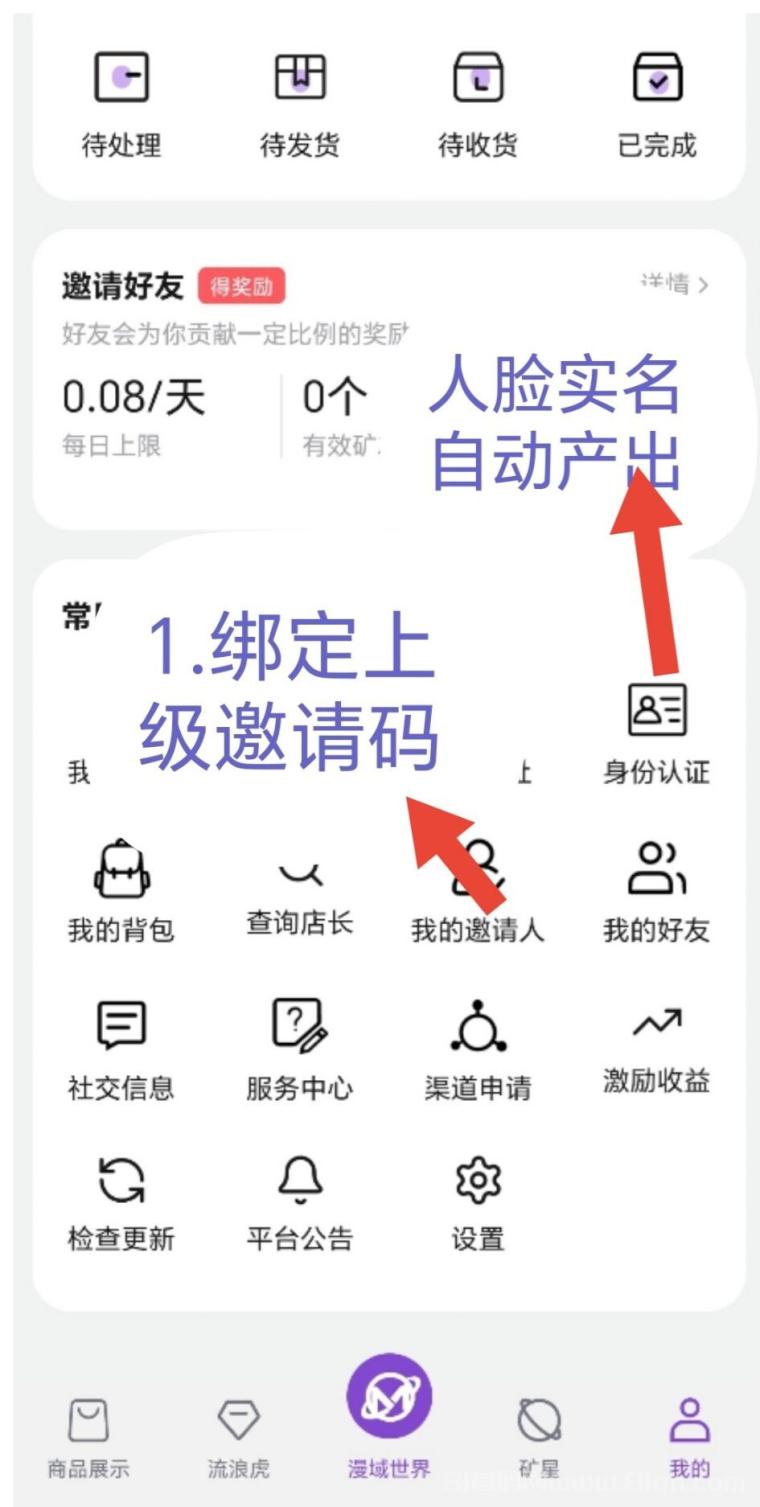 漫域首码:星辉模式零撸无广告每天产0.08宝石,实名后月产2.4个预计5米1个