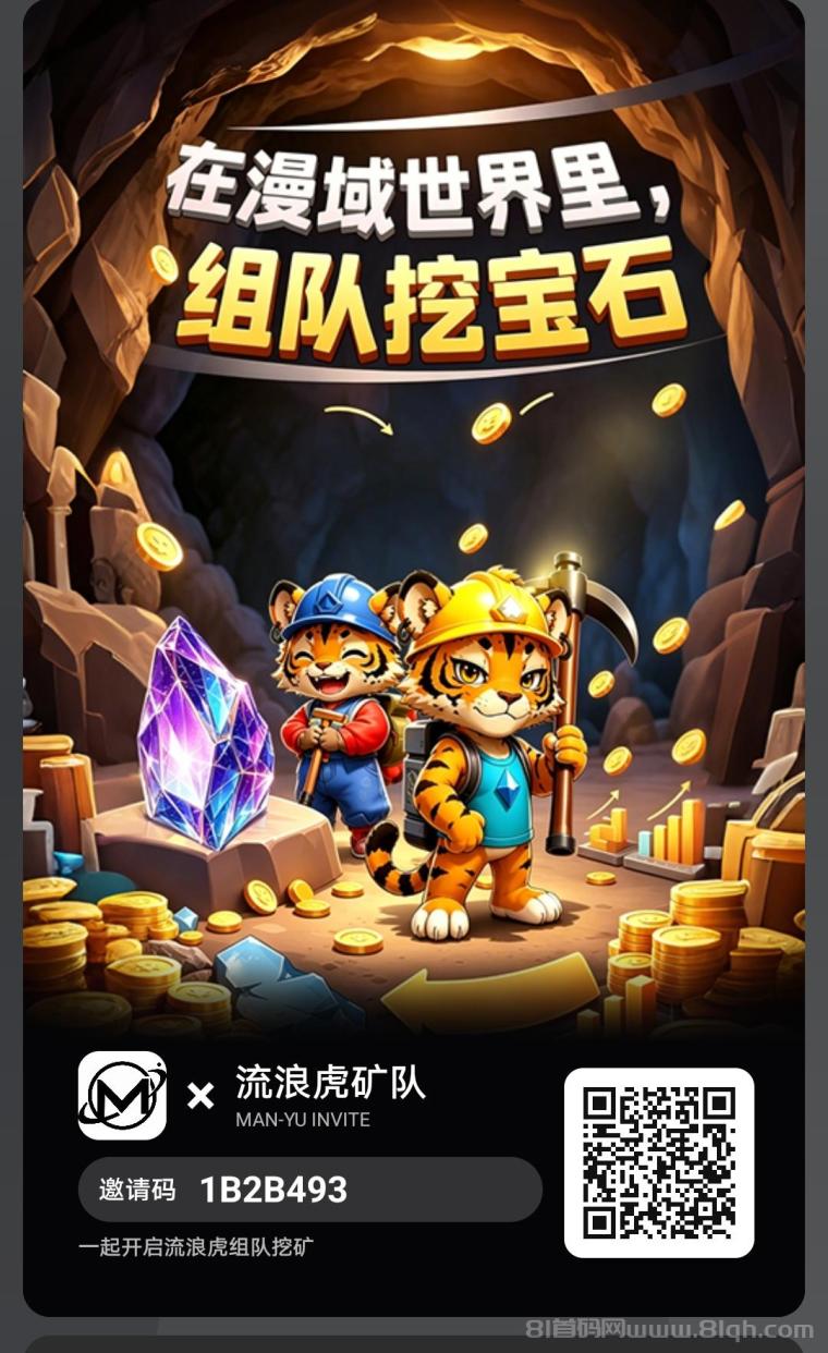 漫域首码:星辉模式零撸无广告每天产0.08宝石,实名后月产2.4个预计5米1个