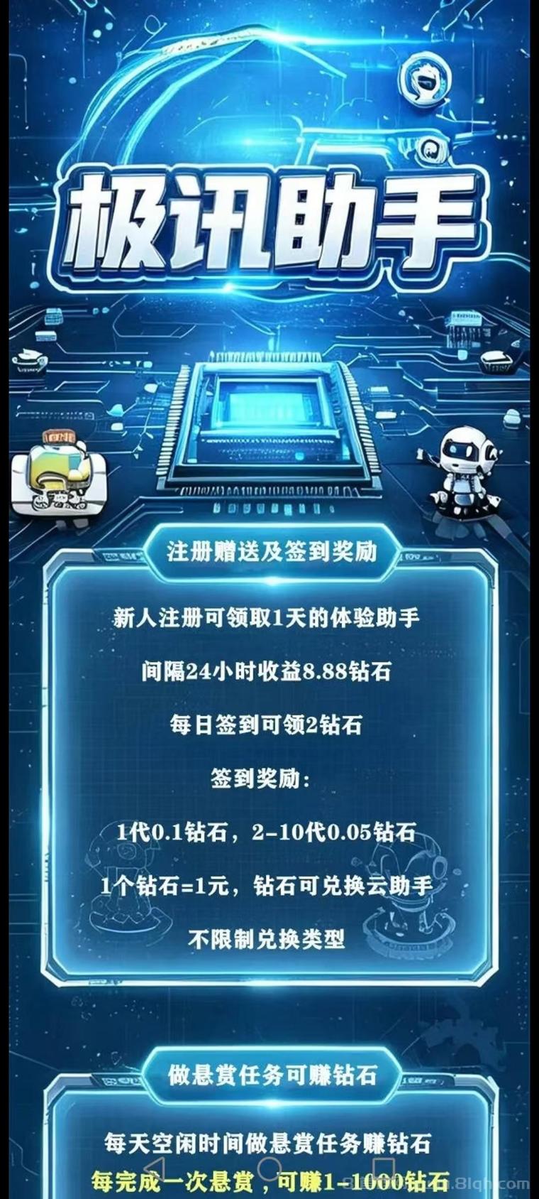 【极讯助手】多功能一体化应用,全程托管广告挂机