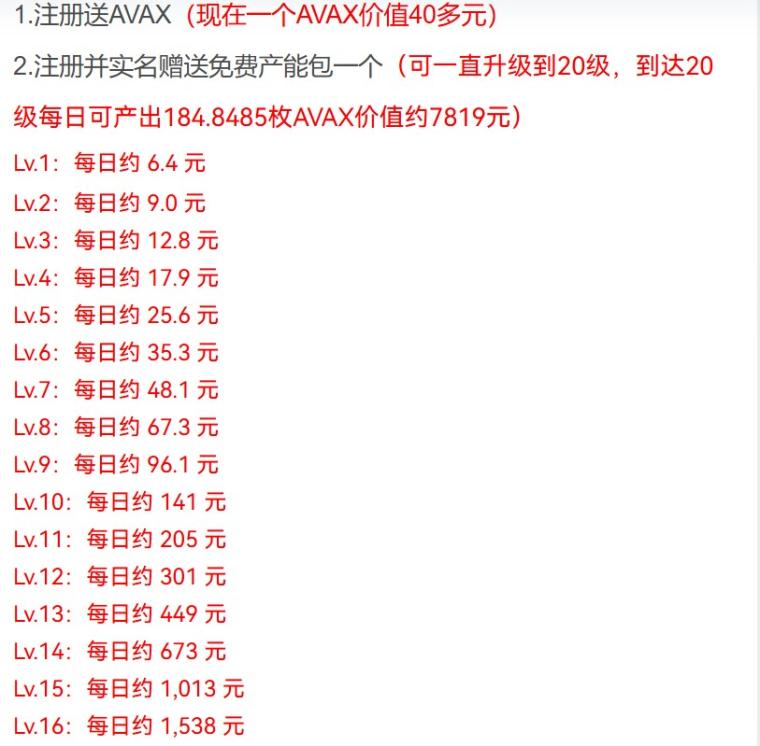 AivyAI:今日首码零撸新模式每天领AVAX币,无限代团队奖励权益,等级越高收Y越猛