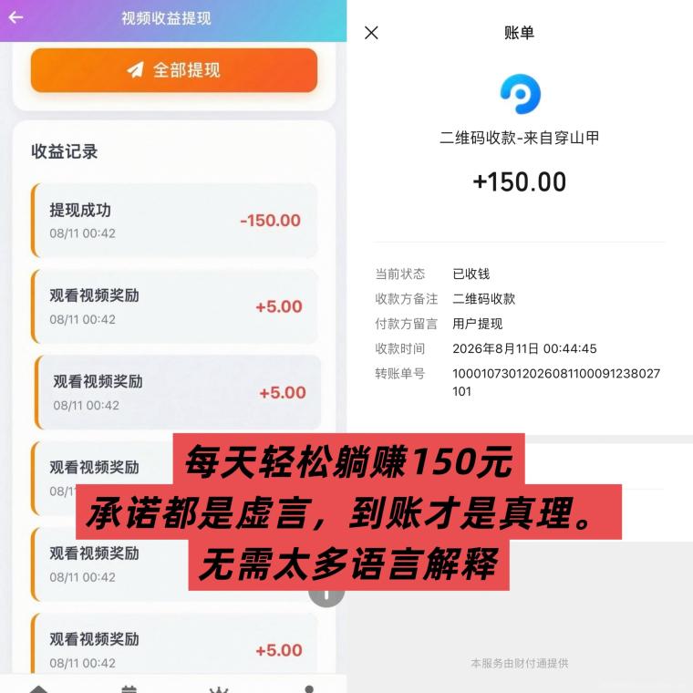 全网首码➕扶持【穿山甲】浏览一个广告5元，亲测日赚150元，注册就能赚。