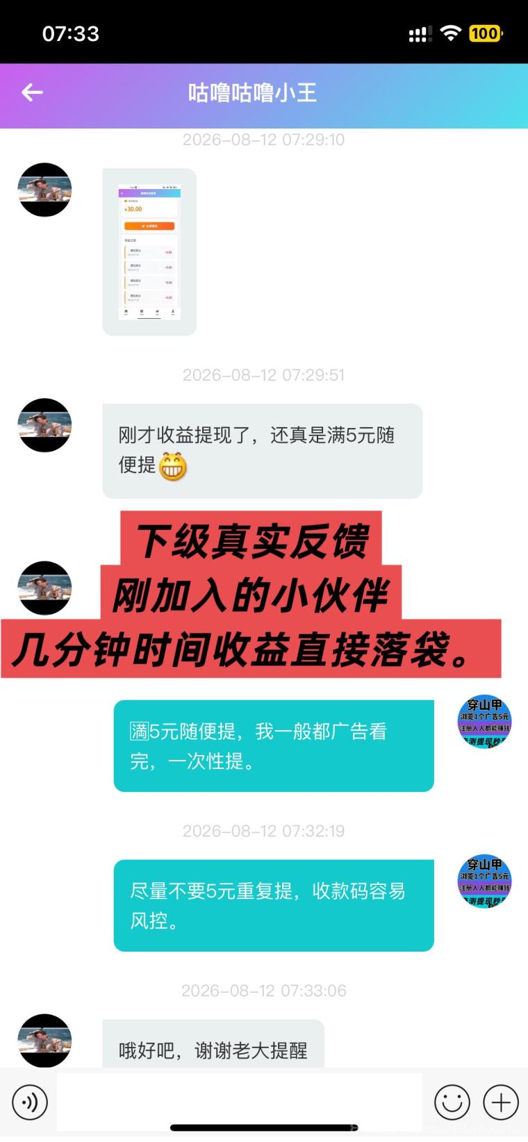 全网首码➕扶持【穿山甲】浏览一个广告5元，亲测日赚150元，注册就能赚。